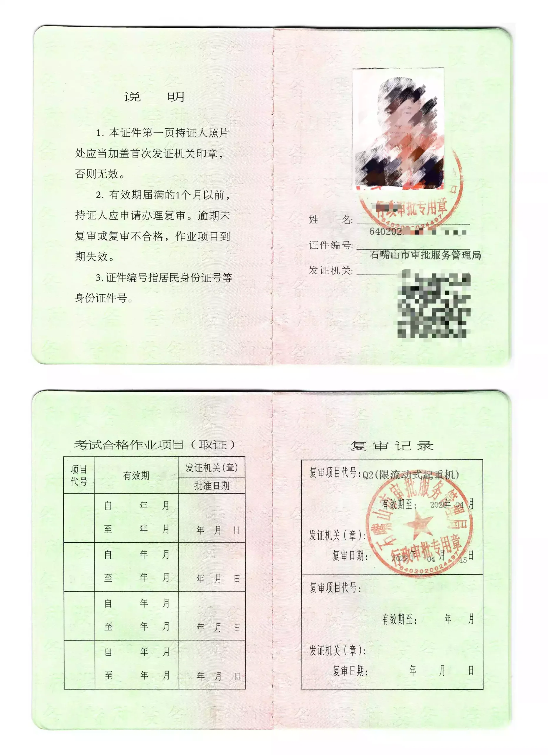 吊车操作证Q2