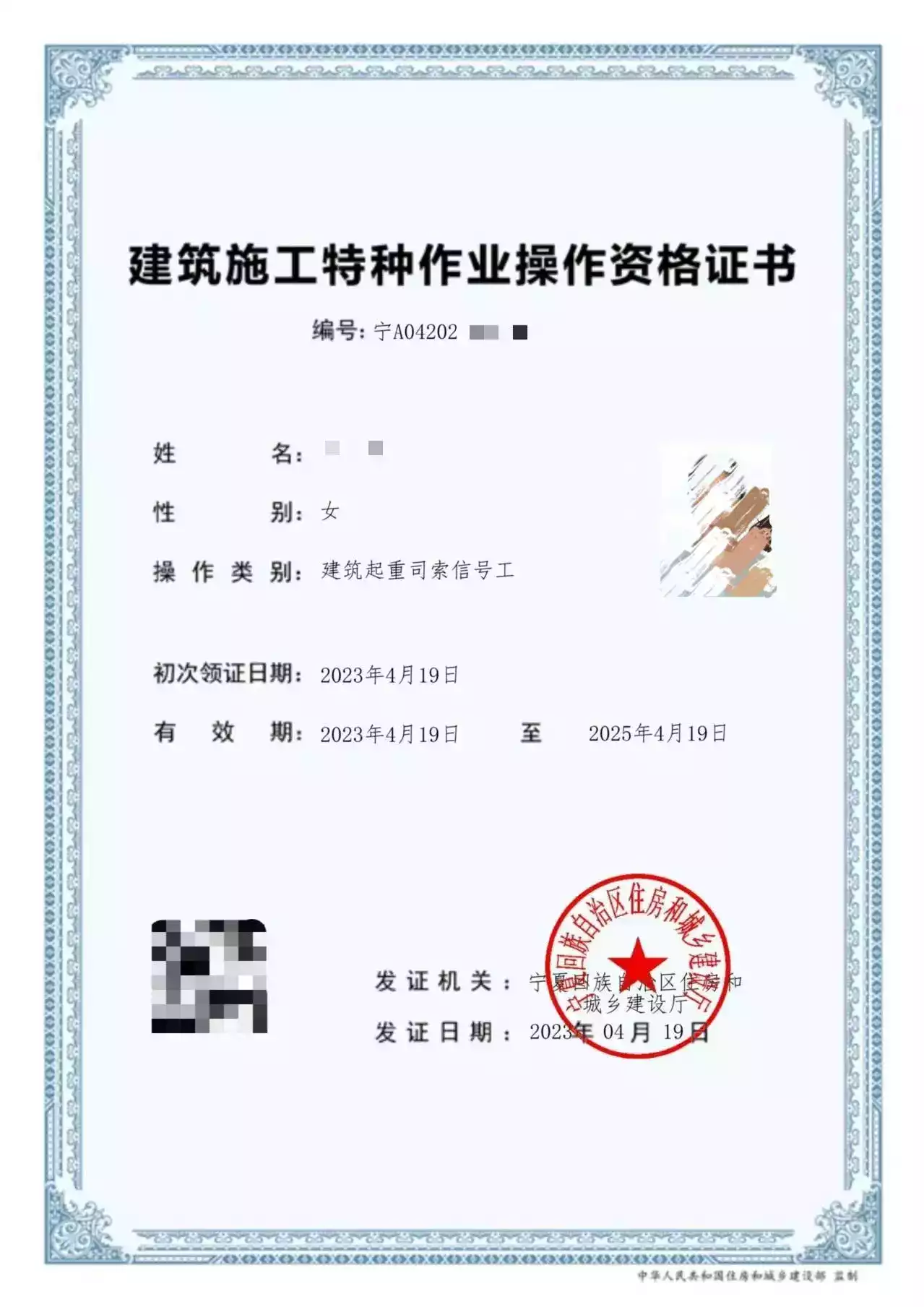 起重司索信号工