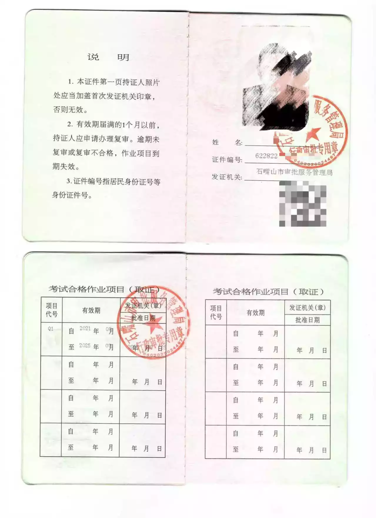 吊车起重指挥Q1