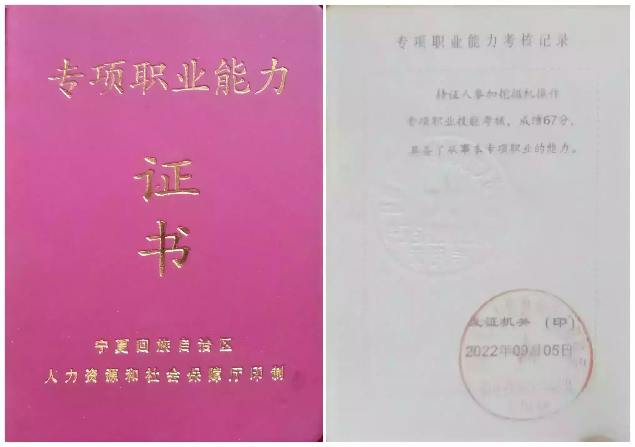 挖掘机操作证
