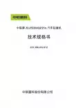 中联牌 ZLJ5320JQZ25A 汽车起重机-技术规格书
